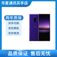 SONY索尼（SONY）J9110 X1索尼Xperia1高通855 庫存 機索尼 X1 手機 X1紫色港版雙卡6+128GB
