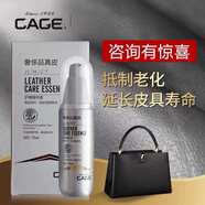 CAGE護(hù)理精華素皮具護(hù)理皮衣包包真皮保養(yǎng)液清潔