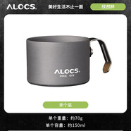 愛(ài)路客（ALOCS） 戶外杯 自駕游露營(yíng)野炊飲水喝茶杯 150ML欣然杯（TW-426） 欣然杯