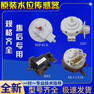 三洋三洋惠而浦洗衣機(jī)配件水位傳感器控制器301G801600003水壓力開(kāi)關(guān) 六號(hào)3014291S03140水位