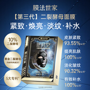 二裂酵母面膜精華次拋組合 抗皺緊致淡紋保濕補水熬夜黨必備
