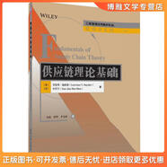 正版舊書供應(yīng)鏈理論基礎(chǔ)[美]勞倫斯*施耐德（LawrenceV.Snyder），申作軍清華大學(xué)出版社