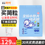 簡(jiǎn)粒三色低溫烘焙軟犬主糧成幼犬泰迪金毛天然狗糧小中大型犬狗糧 【新款】全價(jià)小型犬奶糕犬糧900g