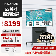 MAXHUB新銳EG65CAD視頻會議平板一體機觸摸屏 電子白板會議顯示屏電視教學無線投屏 EC65CAD+ST23H+WT17+SP30