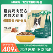 狗糧邊牧專用狗糧20kg（10kg*2）雞肉味中大型犬成幼犬狗糧