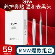 如薇（RNW）去黑頭鼻貼導(dǎo)出吸粉刺不撕拉溫和男女t區(qū)鼻頭黑頭清理清潔套裝 鼻貼1盒+粉刺針套裝 1片