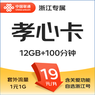 聯(lián)通孝心卡流量卡電話號碼手機卡低月租關(guān)愛父母自選浙江號碼浙江包郵外省勿拍 孝心卡日租版-19元/月-12G+100分鐘
