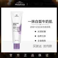 MIORIO濾鏡牛奶肌素顏霜水潤嫩膚清爽細(xì)膩持久遮瑕提亮膚色身體乳 100g