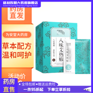 彼麗（BEELY）八味艾熱貼30貼/盒艾灸貼艾草貼膝蓋頸椎腰椎肩貼 一盒