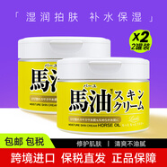馬油（LOSHI） 日本進(jìn)口滋潤(rùn)保濕面霜潤(rùn)膚乳霜 面霜220g 2罐