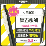 斑馬牌（ZEBRA）JJ15-V 新復(fù)古色中性筆 0.5mm按制簽字筆順利筆 子彈頭學(xué)生手賬筆標(biāo)記筆 暗灰色