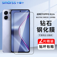 Smorss【2片精裝】適用OPPO K12s鋼化膜OPPO K12s手機(jī)膜 全屏覆蓋高清防摔刮抗指紋無(wú)白邊保護(hù)貼膜
