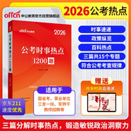 中公2026公考時(shí)事熱點(diǎn)1200題時(shí)政提分時(shí)政熱點(diǎn)國省考地方公務(wù)員時(shí)事政治解析遴選時(shí)事理論熱點(diǎn)面對面