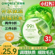 owgels蘆薈膠蘆薈凝膠300g補水保濕曬后呵護天然蘆薈膏乳液面霜男女可用 3盒裝900g
