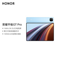 榮耀平板GT Pro手寫筆套裝版12.3英寸平板電腦 OLED電競屏 驍龍旗艦芯片 12GB+256GB GT藍(lán)