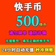 可倍數(shù)多拍【0~15秒直沖】快手充值 快幣充值 快手幣充值 自動(dòng)充值秒到賬 快手幣500快幣