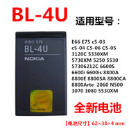 諾基亞適用諾基亞BL-4U E66 5530 N500 5250 C5-03 2060 C5-05 5330電池 1個電池【1500毫安】+萬能充