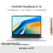 華為MateBook D 16 筆記本電腦 13代酷睿標(biāo)壓處理器/16英寸護(hù)眼大屏/輕薄辦公本 i5 16G 1T 皓月銀