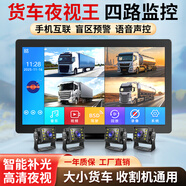 譽(yù)霸（YOELBAER）貨車(chē)倒車(chē)影像高清夜視前后雙錄四路監控收割機24v通用行車(chē)記錄儀 10寸觸屏【四路】+BSD預警+64G卡