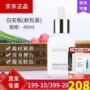 蓓霓芬蓓霓芬透亮駐顏精華液 煙酰胺透潤精華液 白安瓶 美容院同款 新款 煙酰胺透潤精華液 40ml