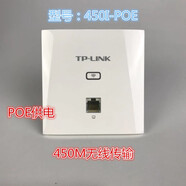 普聯(lián)TL-AP1900GI-POE面板式DC供電無線86面板AP入墻wifi酒店 450I-POE供電