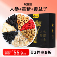 杞里香升級(jí)五寶茶 人參七雄寶茶540g 男士養(yǎng)生茶補(bǔ)品枸杞茶包送父親禮物
