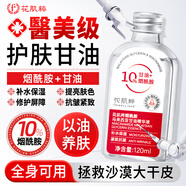 花肌粹馬來西亞甘油煙酰胺護膚甘油臉部補水保濕滋潤提亮膚色妝前爽膚水