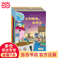 當(dāng)當(dāng) 水先生的奇妙之旅科學(xué)圖畫書系 科學(xué)圖畫書科普實(shí)驗(yàn)奇幻漫畫書科普百科繪本【3-12歲】 第二輯 全4冊