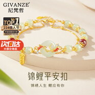 紀(jì)梵哲輕奢和田玉手鏈女生手串紀(jì)念日七夕情人節(jié)生日禮物送女朋友老婆 和田玉錦鯉平安扣手鏈