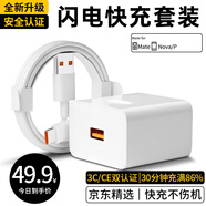 固質(zhì) 適用華為66W/100W/120W超級快充套裝mate60/50/40pro p50p60p70nova10快充頭榮耀9安卓平板電腦 【充電頭+6A超級閃充線】1米套裝