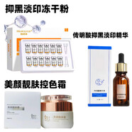慕麗芬同款瓷肌霜美顏靚膚霜點斑煥顏霜反黑色素回流祛印院線正品 控色淡印套裝