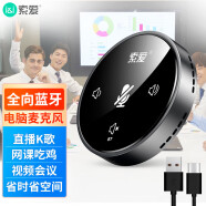 索愛（soaiy）Mk27 視頻會議寶全向麥克風USB電腦筆記本音響網課錄音藍牙話筒游戲桌面網絡揚聲器一體機