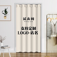 山頭林村試衣間門簾定制服裝店女裝換衣遮擋簾免打孔更衣室隔斷 試衣間-定制 可定制LOGO/圖案/文字聯(lián)系客服