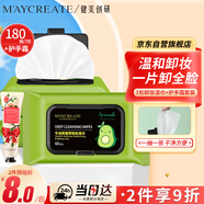 健美創(chuàng)研（M'AYCREATE）牛油果卸妝濕巾180片 溫和不刺激免洗巾 深層清潔卸妝水液+護手霜