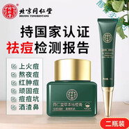 北京同仁堂祛痘膏藥平痘印痘疤青春痘痘坑修復膏淡化去痘消印痘疤 2瓶裝