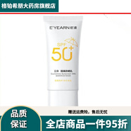 依漾高倍防曬霜SPF50持久不脫妝面部防護 單支體驗裝