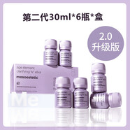 mesoestetic美斯蒂克亮白飲第二代內(nèi)服西班牙美白抗糖飲2.0口服液30ml*6瓶 2.0升級版*1盒【建議三盒一周期】