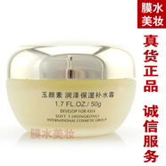 玉顏素潤(rùn)澤保濕補(bǔ)水霜50g早晚霜提高水嫩缺水干性皮膚鎖水女專柜正品
