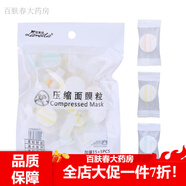 生理鹽水敷臉 醫(yī)用生理性鹽水敷臉洗鼻祛痘0.9%氯化鈉 壓縮面膜20粒一包(敷臉好搭檔)