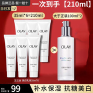 玉蘭油（OLAY）美白乳液小白瓶女士水感透白精華乳補水保濕煙酰胺抗糖亮膚護膚品 玉蘭油美白乳共210ml