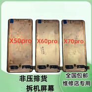 vivo適用拆機VIVOX50/pro+ X60/pro+ X70pro X80 X90/X100屏幕總成觸屏 x100/x100pro全新京東方版本