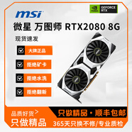 華碩（ASUS）展機RTX2060 2070 2080Super 8G游戲顯卡 微星 萬(wàn)圖師 RTX2080 8G 20系展機卡