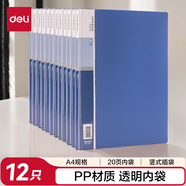 得力(deli)12只A4/20頁(yè)資料冊中小學(xué)生考試文件收納冊活頁(yè)插袋文件夾文件保護辦公用品P05002