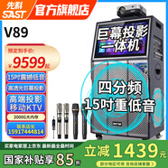 先科【國家補(bǔ)貼】家庭KTV音響套裝V89移動戶外K歌音響卡拉ok唱歌全套設(shè)備帶投影儀音箱家用點(diǎn)歌機(jī) 巨幕投影CQA專業(yè)款 15吋13喇叭