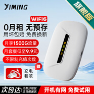 伊鳴隨身wifi通用免插卡無線wifi6車載4G路由器隨身便攜上網(wǎng)寶移動聯(lián)通電信全國通用2025款 【旗艦版】雙核四天線+提速600%+全國通用免插卡 官方標(biāo)配