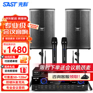 先科（SAST）專(zhuān)業(yè)中小型會(huì )議室音響設備全套無(wú)線(xiàn)話(huà)筒功放音響套裝背景音樂(lè )培訓會(huì )議專(zhuān)用系統藍牙功放壁掛音箱 【兩8吋會(huì )議音響套裝】雙話(huà)筒(50-120平)