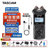 TASCAM達(dá)斯冠錄音筆DR05XP DR07XP DR40X便攜手持錄音機(jī)調(diào)音臺單反相機(jī)婚慶內(nèi)錄 DR07XP+BYM1領(lǐng)夾麥+禮包
