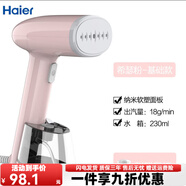 海爾（Haier）手持掛燙機小型便捷宿舍熨衣神器 櫻花粉