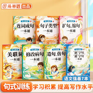 斗半匠 小學(xué)語文字詞語積累基礎(chǔ)知識專項(xiàng)訓(xùn)練 修改病句造句擴(kuò)句小學(xué)生句子專項(xiàng)訓(xùn)練語文強(qiáng)基句式訓(xùn)練手冊【7冊】