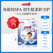 大王GOON天使精粹嬰兒紙尿褲尿不濕拉拉褲小內褲NB-XXXL通用 紙尿褲XL32片